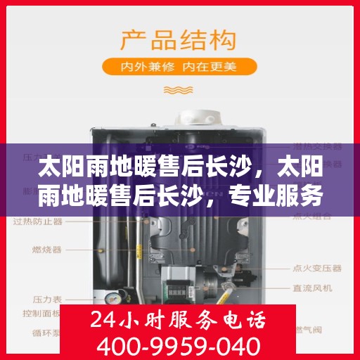 太阳雨地暖售后长沙，太阳雨地暖售后长沙，专业服务，温暖无忧