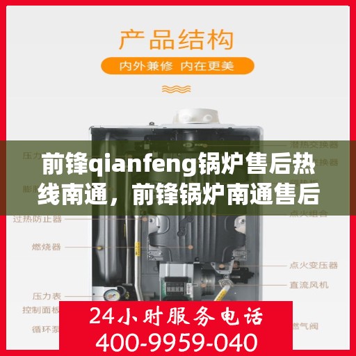 前锋qianfeng锅炉售后热线南通，前锋锅炉南通售后热线，专业解决您的锅炉问题